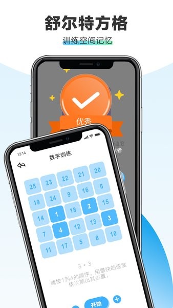 全民脑力记忆  v1.0.0图3