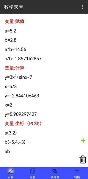 数学天堂  v2.7.3图2