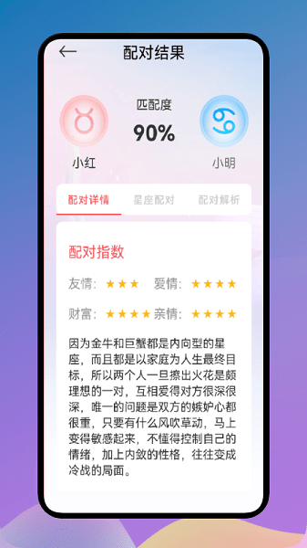 爱星座  v1.1图1