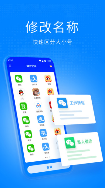 鲁大师双开空间  v1.0.9图1