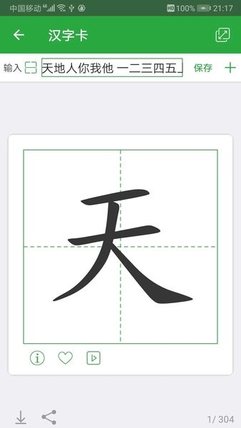 汉字卡