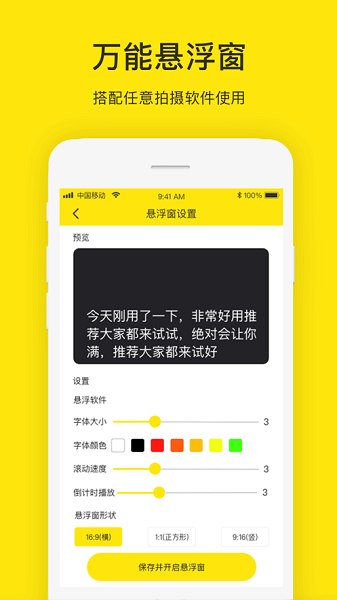 提词器大师  v3.0.2图3