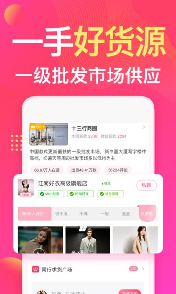 衣联网  v4.6.404online图2