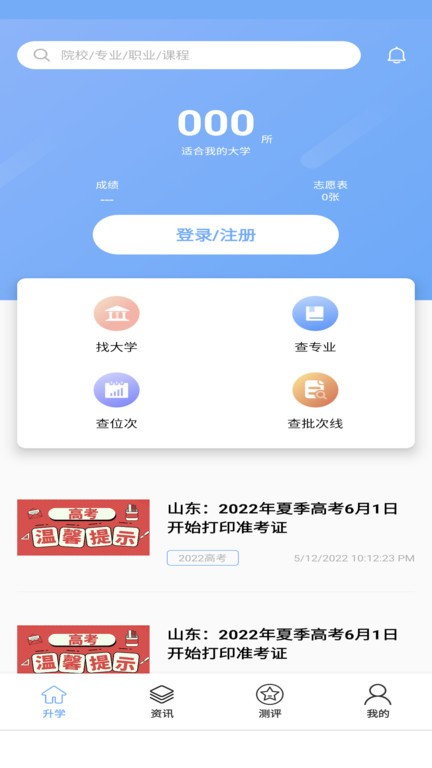 新方舟升学  v1.0.3图2