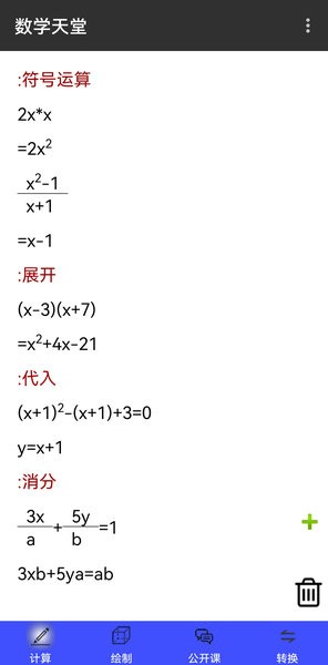 数学天堂  v2.7.3图1