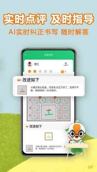 练字棒棒  v2.0.39图1