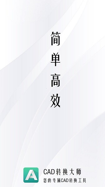 cad转换器大师  v1.2.9图3