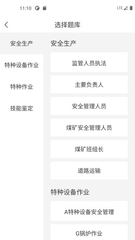 安全生产考试宝典  v3.0.3图1