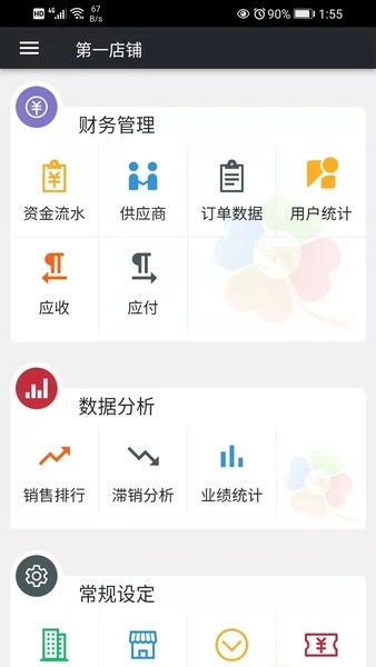 幸运新零售  v1.3.517图1