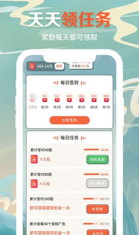 答题达人秀红包版  v3.4.8图2