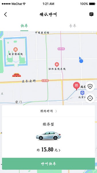 美程出行乘客端  v5.50.1.0001图1