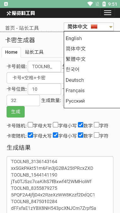 baoesp卡密生成器下载2.1.5  v1.0图2