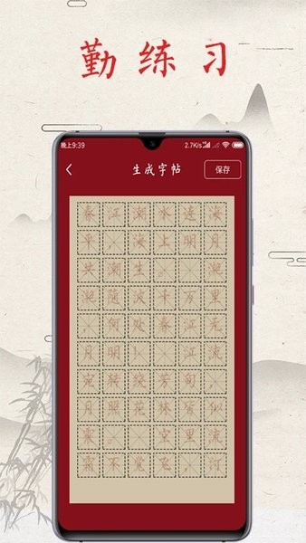 书法练字帖  v2.8图2