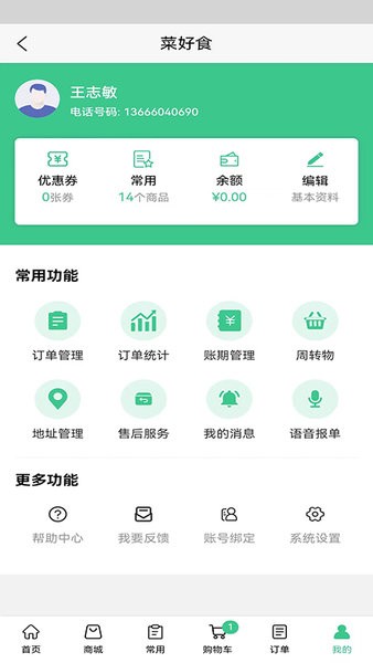 菜好食  v1.0.6图3