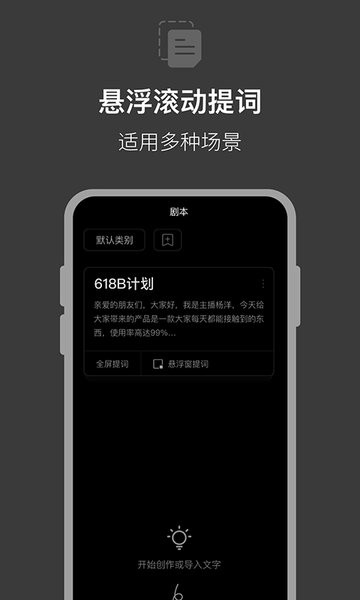 提词器拍摄助手  v1.0.7图3