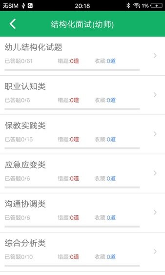 教师资格面试题库