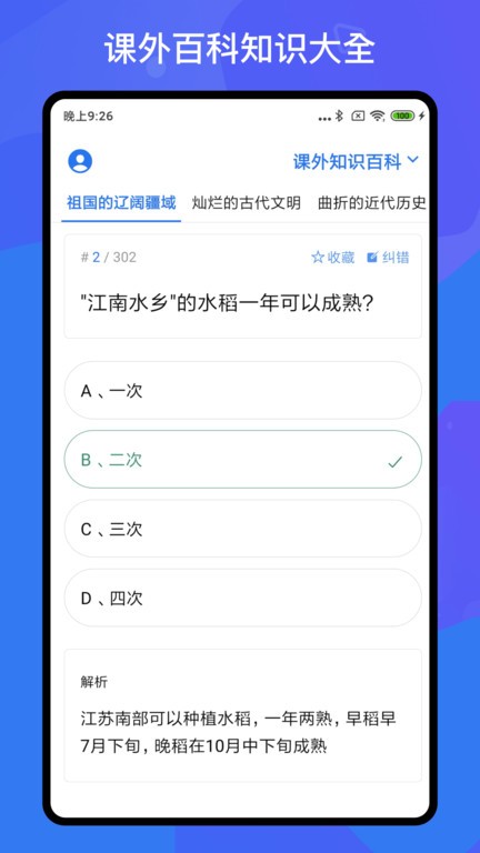 百科知识轻松抢答  v1.3.5图2