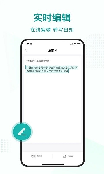 语言转文字  v1.2.1图3