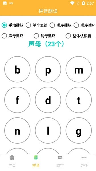 拼音查询手册  v1.0.1图2