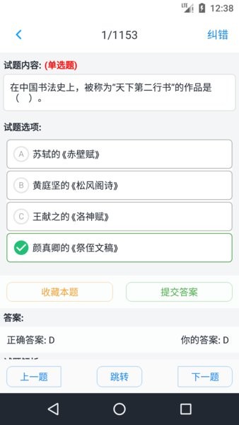 小学教师资格题集  v1.8.221006图3