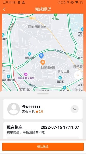 汇援拖车救援