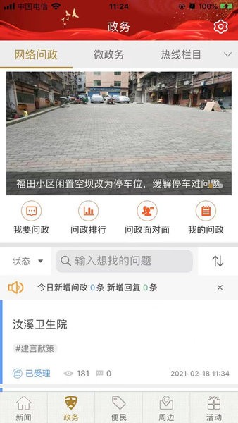 忠义之州客户端  v3.0.8图3