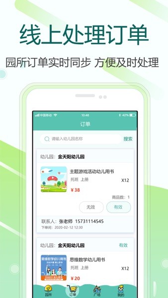 芳草教育商务版  v1.5.3图1