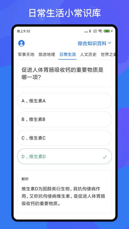 百科知识轻松抢答  v1.3.5图1