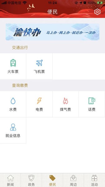 忠义之州客户端  v3.0.8图2