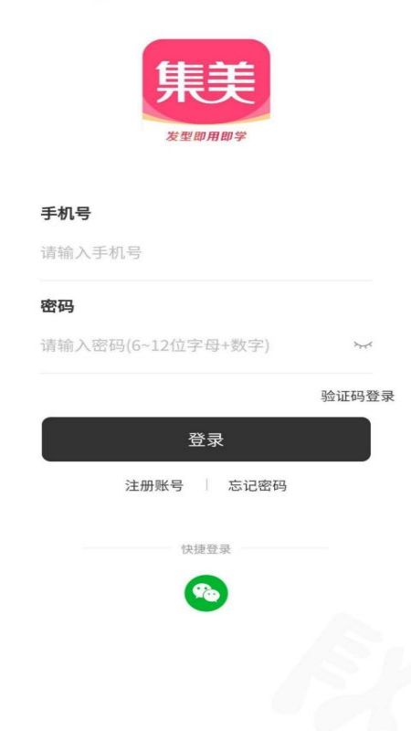 集美app  v1.0.0图2