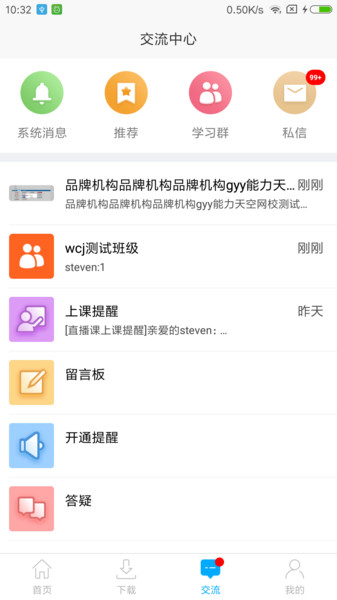 网校课堂  v6.761图1