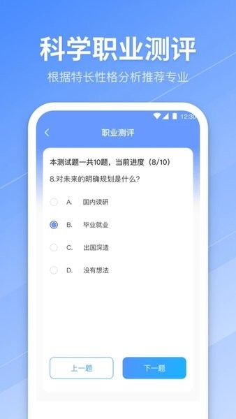 完美高考志愿填报  v6.3.38图3