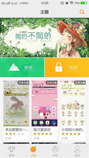 i主题下载vivo新版  v6.1.4.0图3