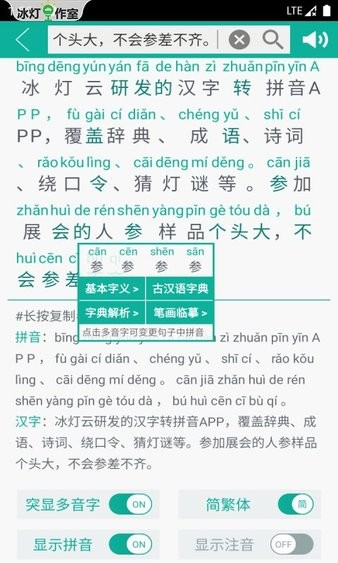 汉字转拼音  v8.0.7图1