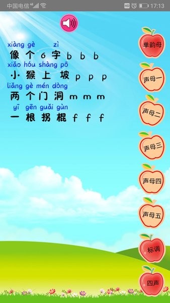 幼儿学拼音  v3.6图3