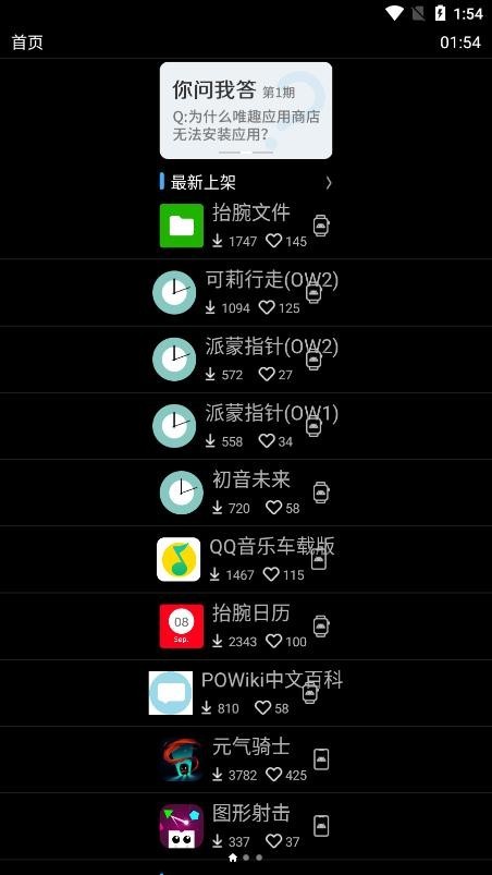 唯趣应用商店wearos版1.6  v0.16.0图1