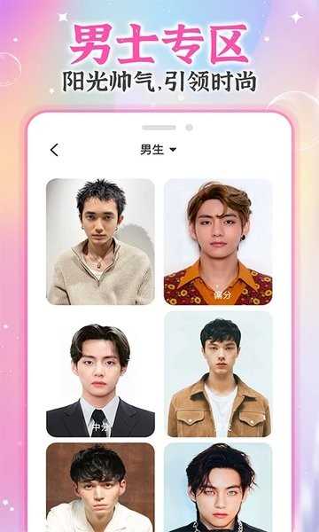 ai试发型  v1.2.6图2