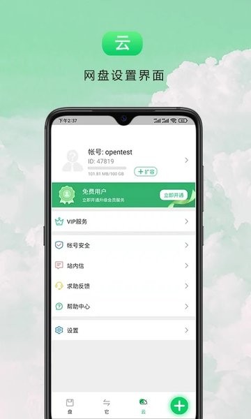 盘它云网盘  v1.0图2