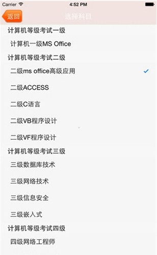 未来教育计算机二级考试软件安装  v3.0图3