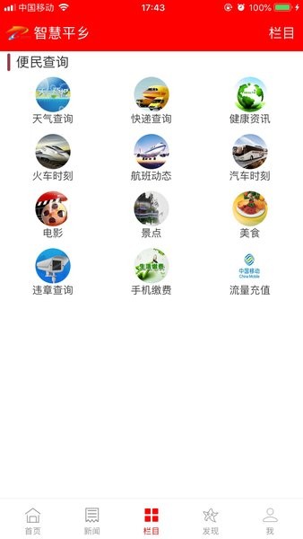 智慧平乡  v5.9.15图1