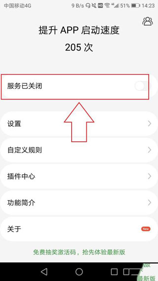 轻启动破解版2.29  v2.32.0图2