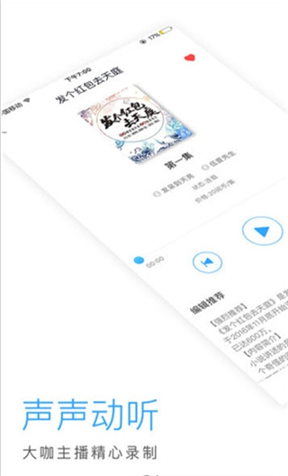 畅听网免费版  v5.4.9图1