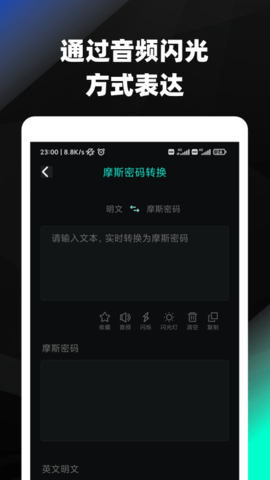 摩斯密码数字翻译器中文版  v3.72图2