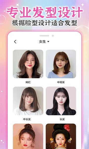 ai试发型  v1.2.6图1