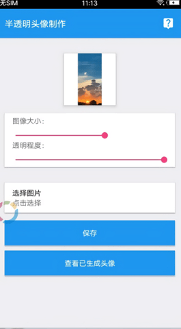 微信透明头像助手  v3.3图3