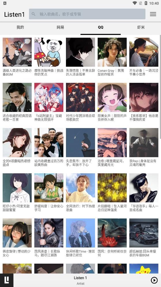 Listen1下载版  v1.0图2