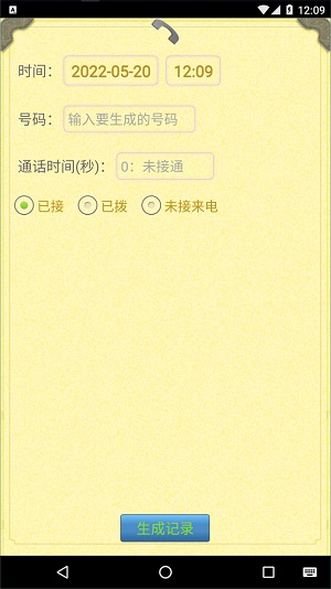 手机虚拟通话记录生成器下载  v1.4.2图2