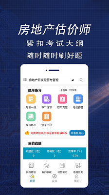 房产估价师全题库  v1.6图3