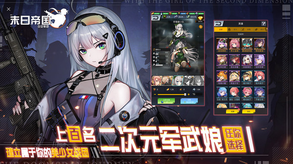 少女军团末日之旅  v1.300.298图3