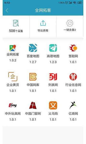 精准客源  v5.3.70图2